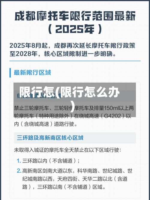 限行怎(限行怎么办)