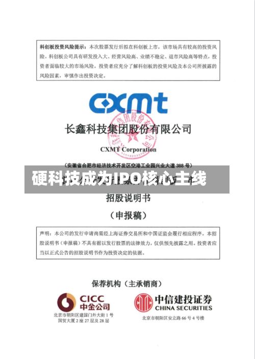 硬科技成为IPO核心主线-第2张图片