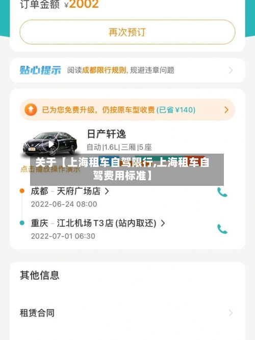 关于【上海租车自驾限行,上海租车自驾费用标准】