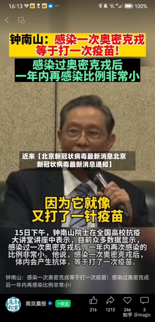 近来【北京新冠状病毒最新消息北京新冠状病毒最新消息通知】