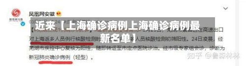 近来【上海确诊病例上海确诊病例最新名单】