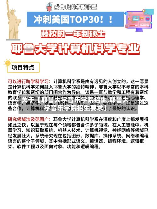 关于【耶鲁大学音乐学院招生,耶鲁大学音乐学院招生要求】-第2张图片