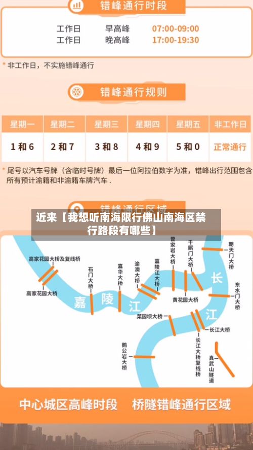 近来【我想听南海限行佛山南海区禁行路段有哪些】