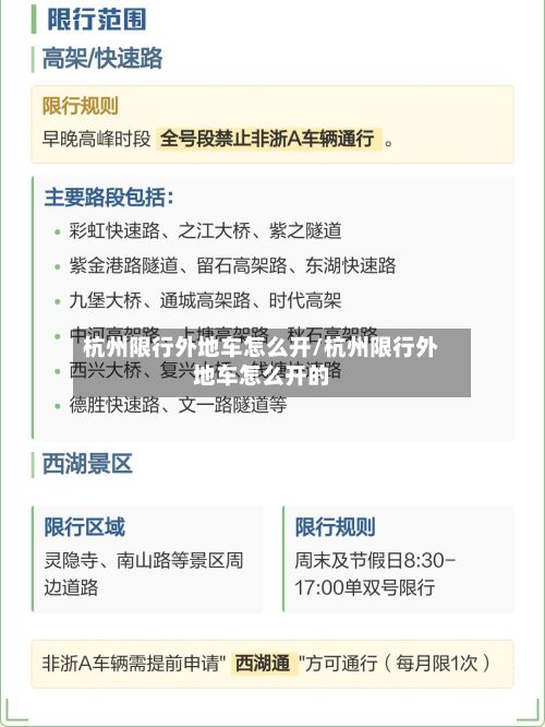 杭州限行外地车怎么开/杭州限行外地车怎么开的-第2张图片