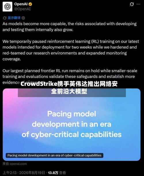 CrowdStrike携手英伟达推出网络安全前沿大模型