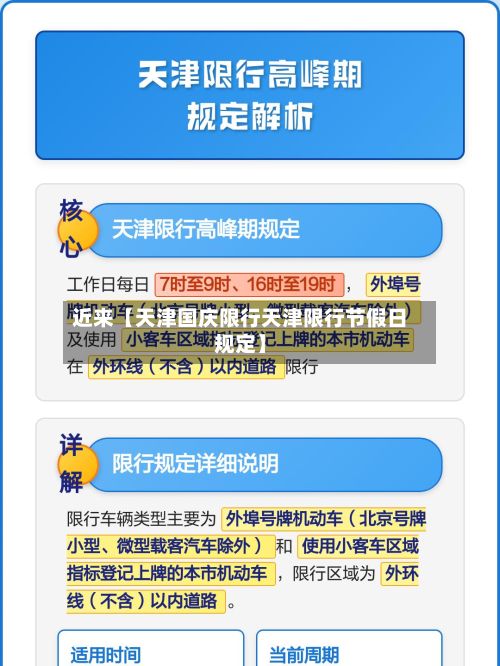 近来【天津国庆限行天津限行节假日规定】