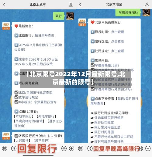 【北京限号2022年12月最新限号,北京最新的限号】