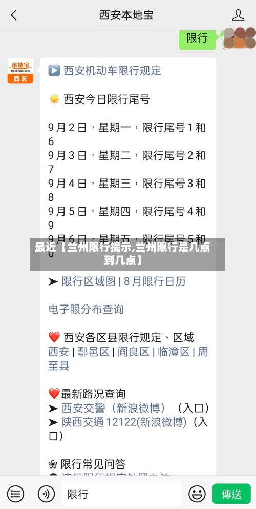 最近【兰州限行提示,兰州限行是几点到几点】-第2张图片