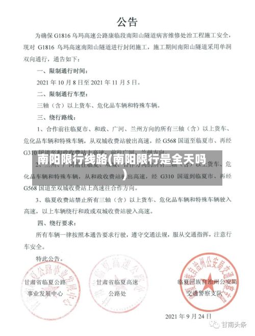 南阳限行线路(南阳限行是全天吗)