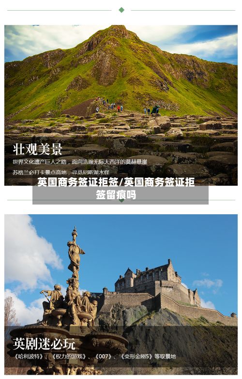 英国商务签证拒签/英国商务签证拒签留痕吗