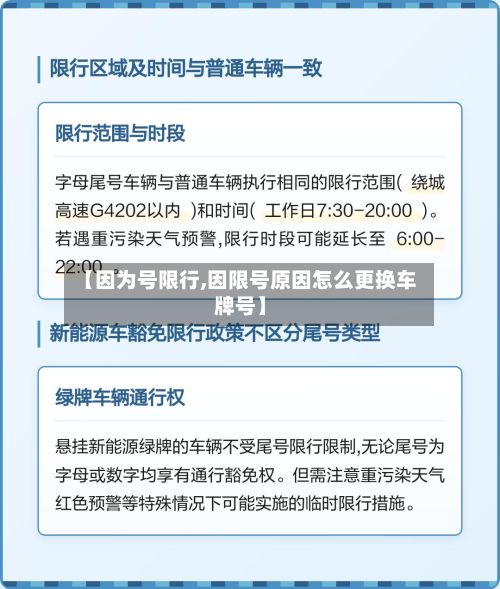 【因为号限行,因限号原因怎么更换车牌号】