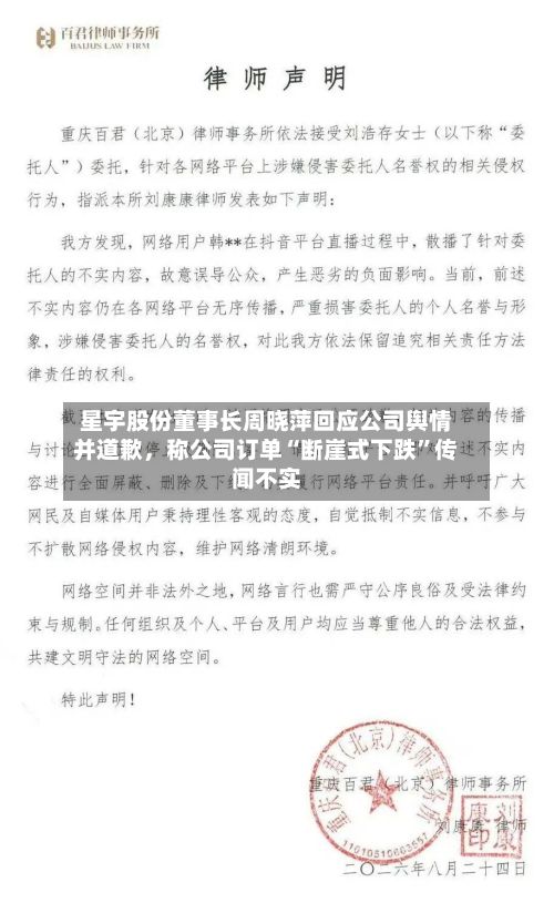 星宇股份董事长周晓萍回应公司舆情并道歉	，称公司订单“断崖式下跌	”传闻不实-第2张图片