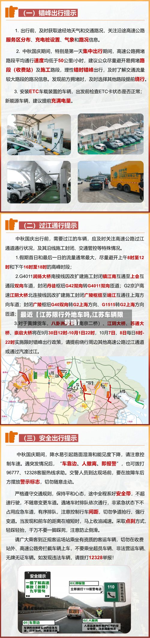 最近【江苏限行外地车吗,江苏车辆限号吗】