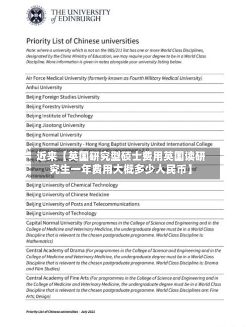 近来【英国研究型硕士费用英国读研究生一年费用大概多少人民币】-第2张图片