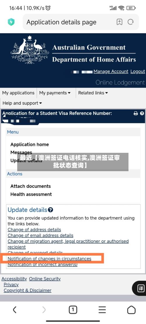 最近【澳洲签证电话核实,澳洲签证审批状态查询】