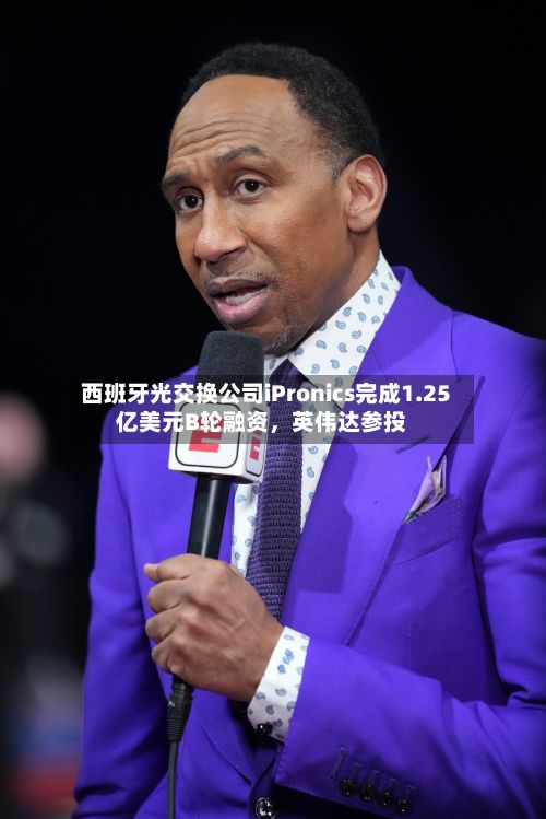西班牙光交换公司iPronics完成1.25亿美元B轮融资，英伟达参投