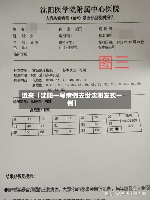 近来【沈阳一号病例去世沈阳发现一例】-第2张图片