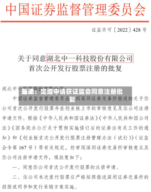 每天
互动:定增申请获证监会同意注册批复-第2张图片