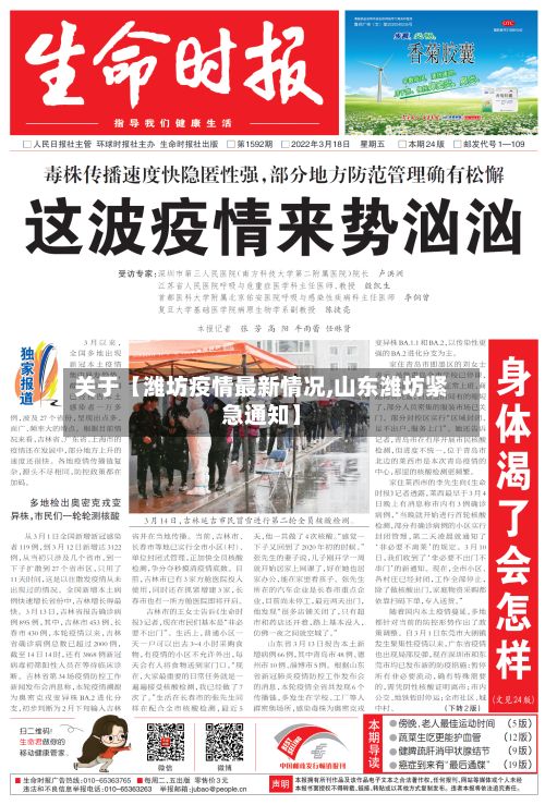 关于【潍坊疫情最新情况,山东潍坊紧急通知】