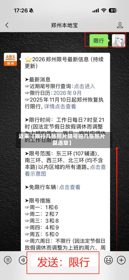 近来【限行几张照片限号拍几张照片算违章】-第3张图片