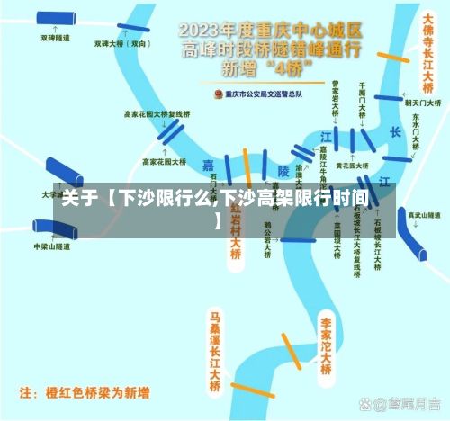 关于【下沙限行么,下沙高架限行时间】