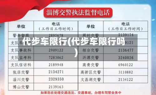 代步车限行(代步车限行吗)-第3张图片