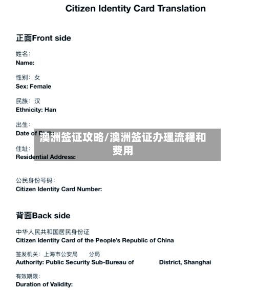 澳洲签证攻略/澳洲签证办理流程和费用