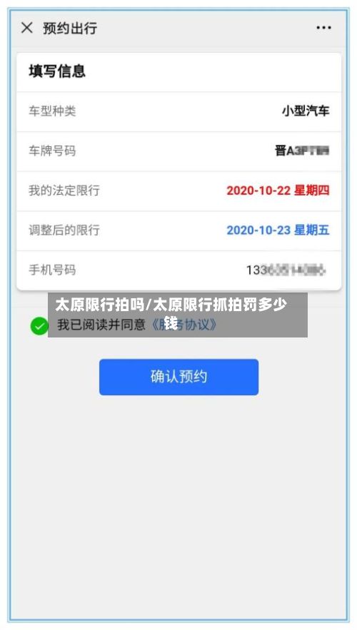 太原限行拍吗/太原限行抓拍罚多少钱-第2张图片
