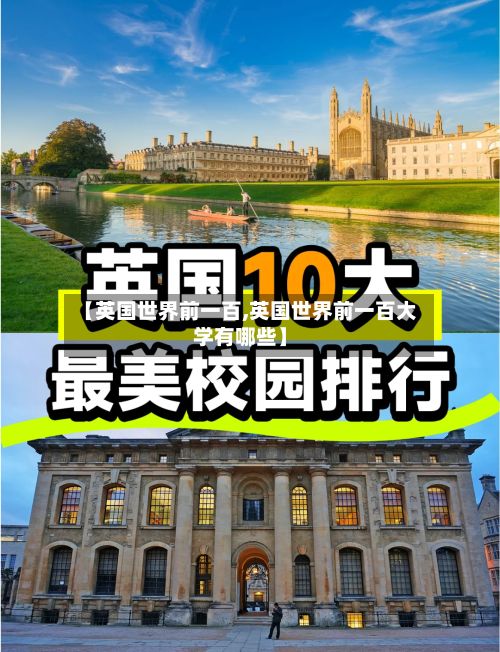 【英国世界前一百,英国世界前一百大学有哪些】-第3张图片