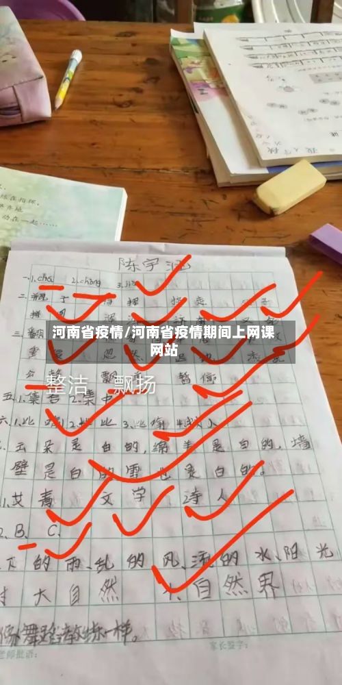 河南省疫情/河南省疫情期间上网课网站