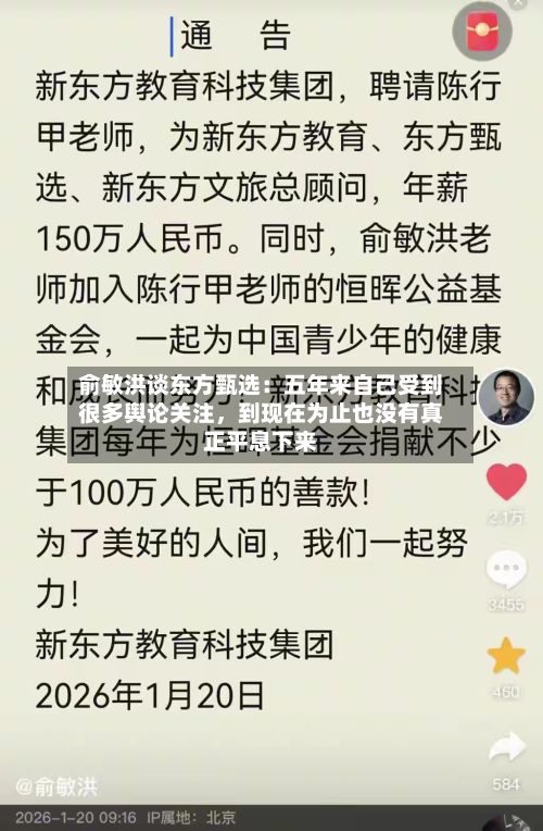 俞敏洪谈东方甄选：五年来自己受到很多舆论关注，到现在为止也没有真正平息下来-第3张图片