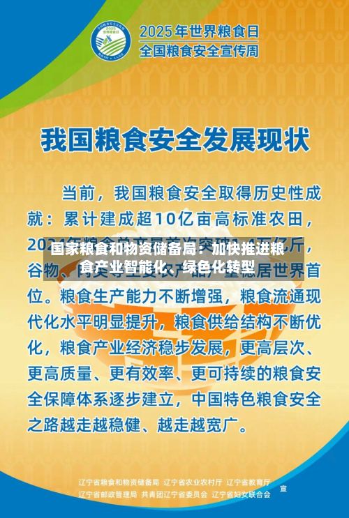 国家粮食和物资储备局:加快推进粮食产业智能化、绿色化转型