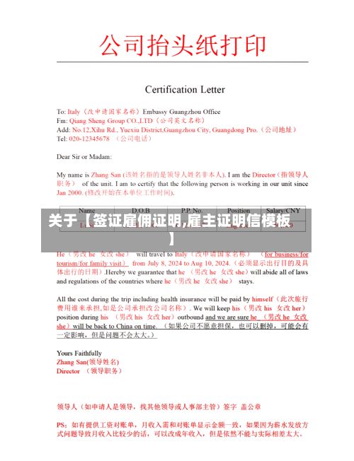 关于【签证雇佣证明,雇主证明信模板】-第2张图片