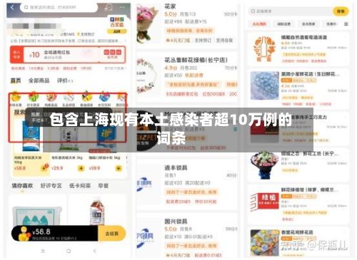 包含上海现有本土感染者超10万例的词条-第2张图片