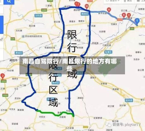 南昌自驾限行/南昌限行的地方有哪些-第3张图片