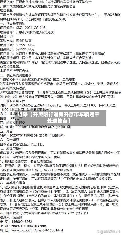 近来【开原限行通知开原市车辆违章处理地点】-第3张图片