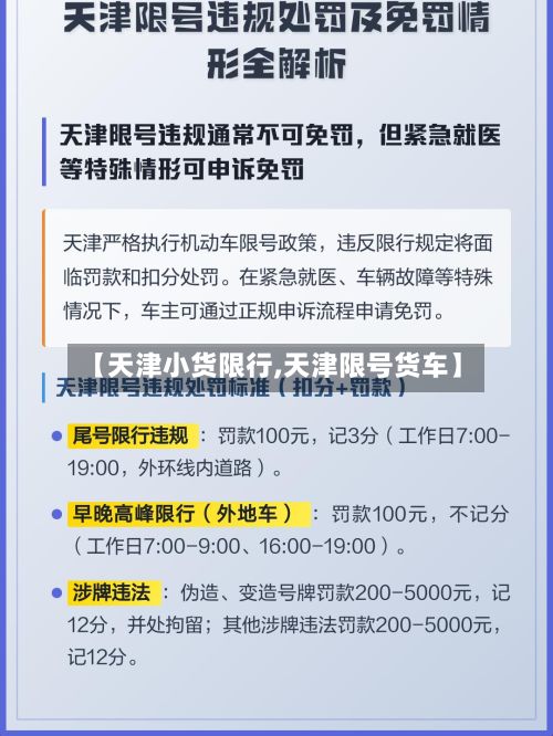 【天津小货限行,天津限号货车】