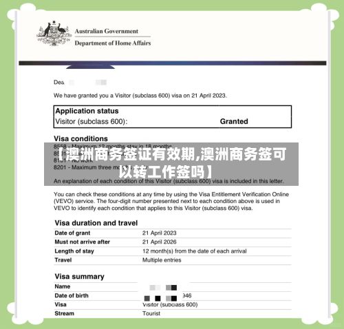 【澳洲商务签证有效期,澳洲商务签可以转工作签吗】