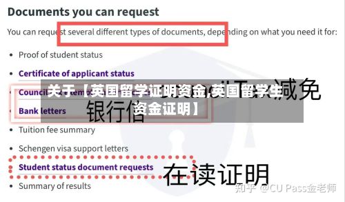关于【英国留学证明资金,英国留学生资金证明】-第2张图片