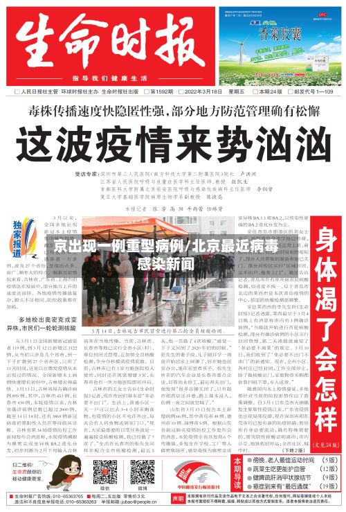 京出现一例重型病例/北京最近病毒感染新闻-第2张图片