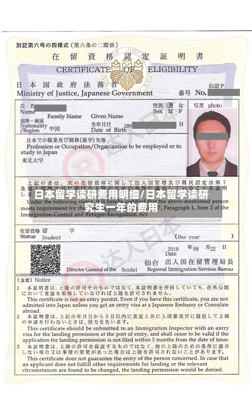 日本留学读研费用明细/日本留学读研究生一年的费用