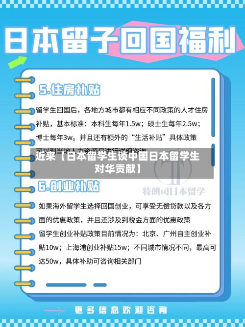近来【日本留学生谈中国日本留学生对华贡献】-第2张图片