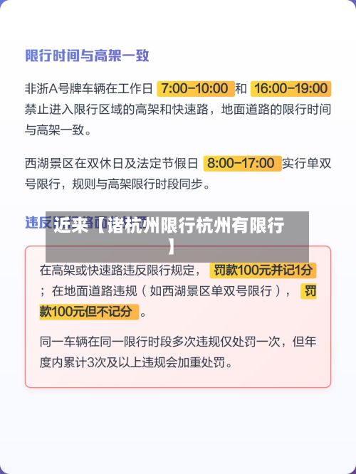 近来【诸杭州限行杭州有限行】-第3张图片