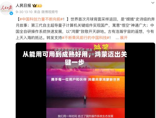 从能用可用到成熟好用	，鸿蒙迈出关键一步-第3张图片