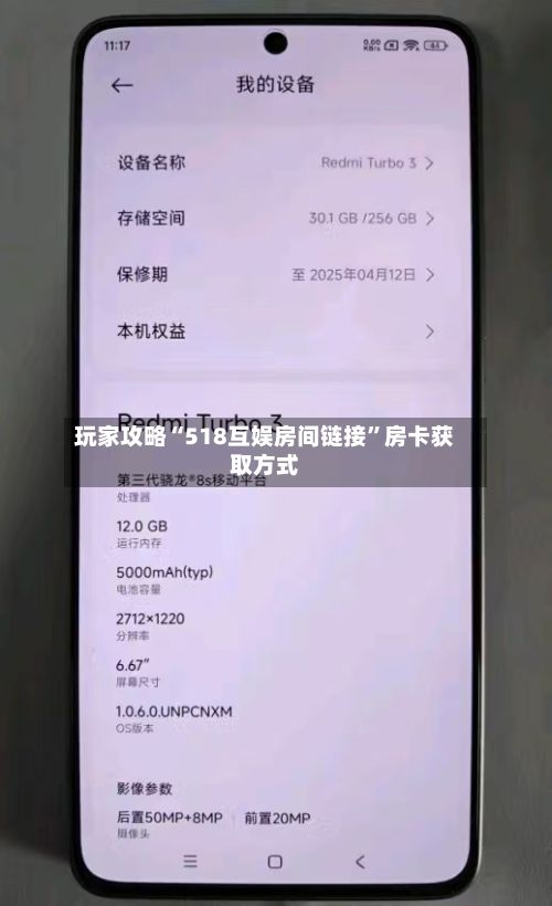 玩家攻略“518互娱房间链接”房卡获取方式-第2张图片