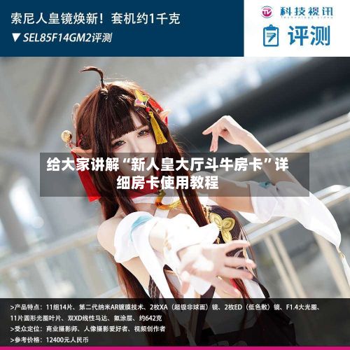 给大家讲解“新人皇大厅斗牛房卡”详细房卡使用教程-第2张图片