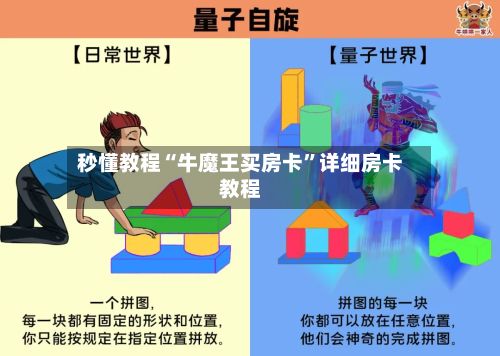 秒懂教程“牛魔王买房卡”详细房卡教程-第3张图片
