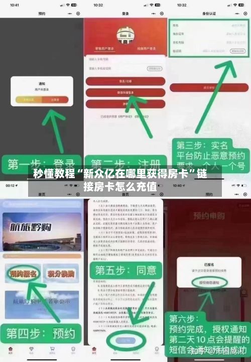 秒懂教程“新众亿在哪里获得房卡”链接房卡怎么充值-第2张图片