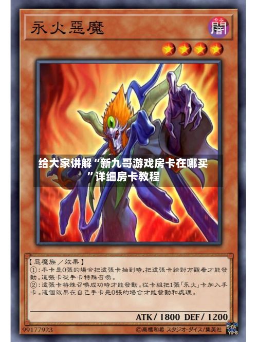 给大家讲解“新九哥游戏房卡在哪买”详细房卡教程-第2张图片