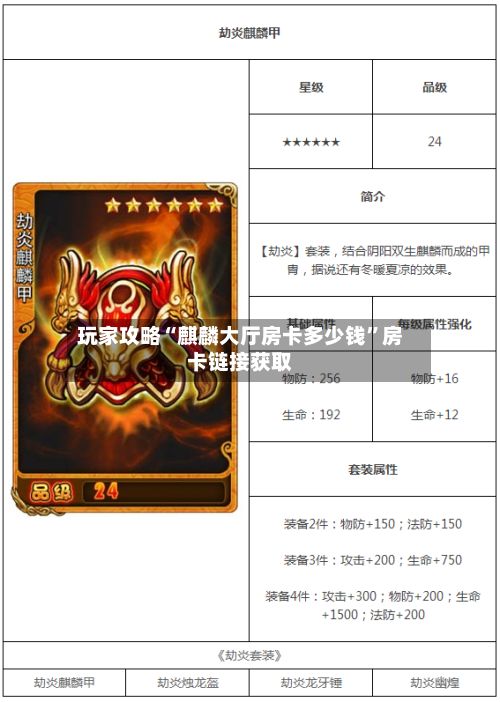 玩家攻略“麒麟大厅房卡多少钱”房卡链接获取-第3张图片